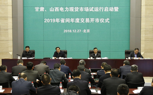 甘肃、山西电力现货市场试运行启动
