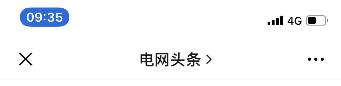 [电网头条]许继集团迅速落实12项举措，支持复工复产