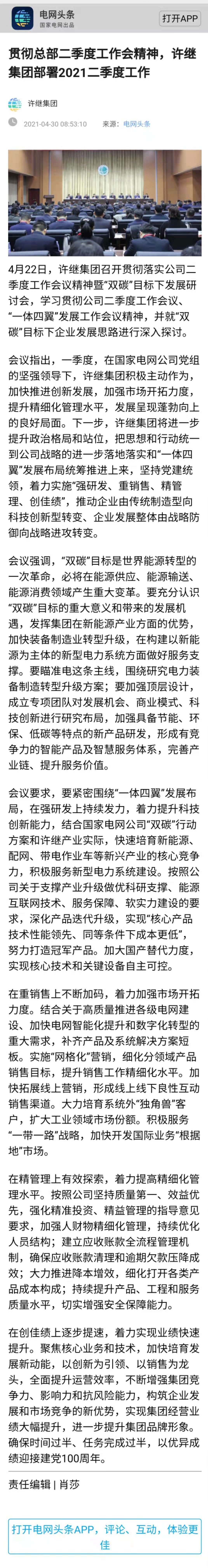 电网头条二季度.jpg