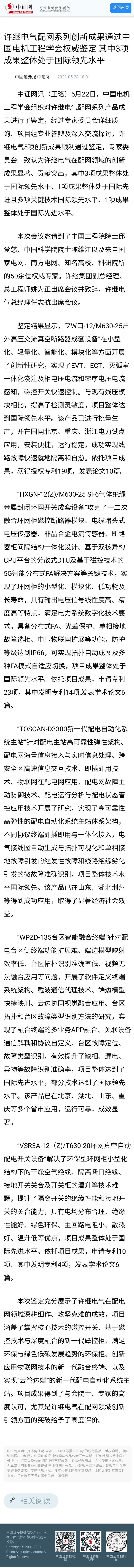 中证网.jpg